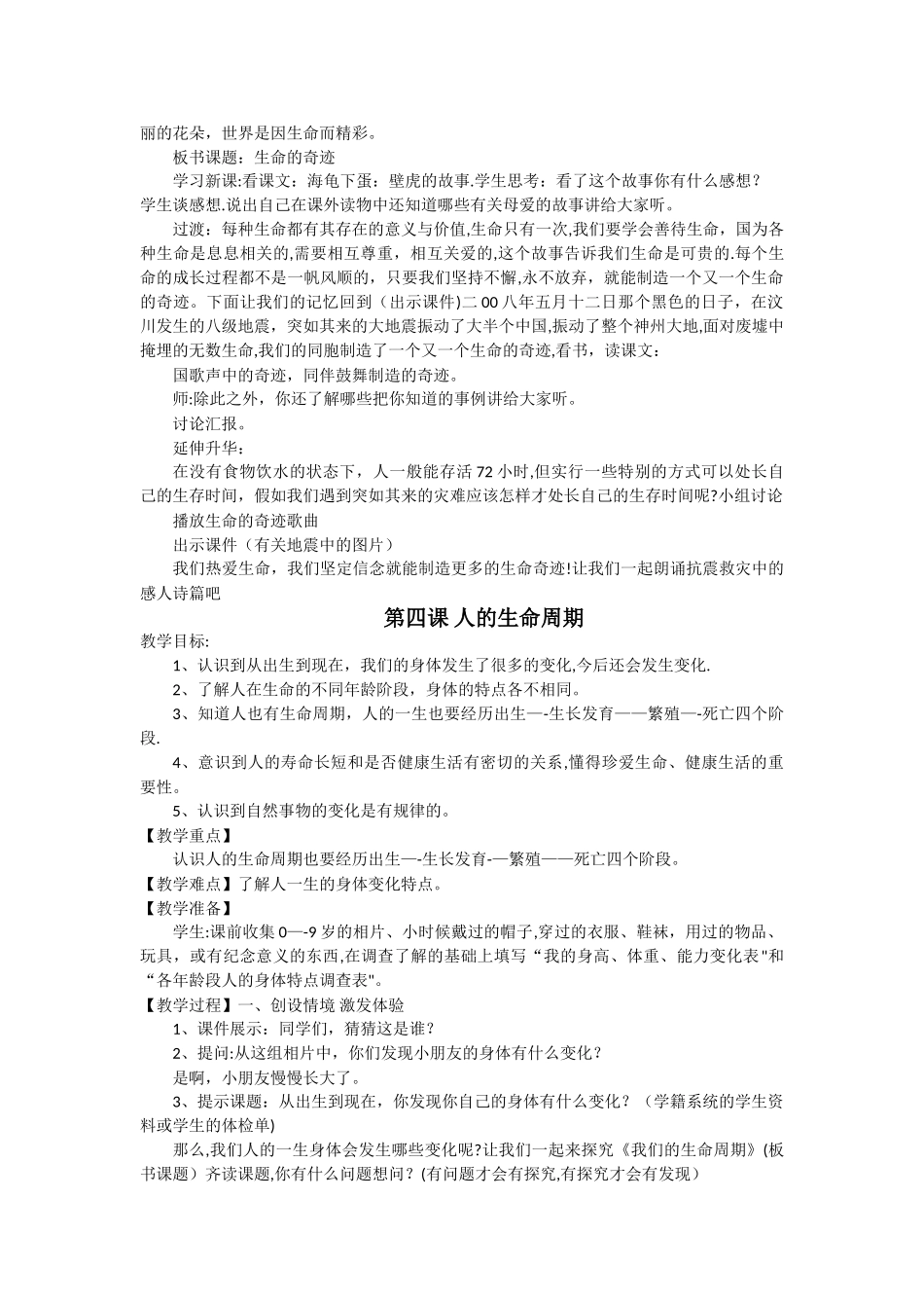 武汉版三年级生命安全教育全册教案_第3页