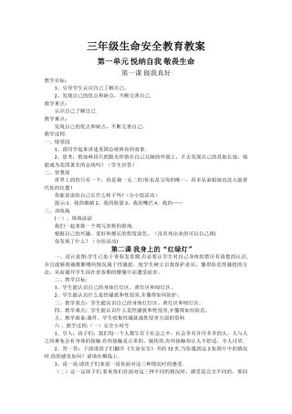 武汉版三年级生命安全教育全册教案