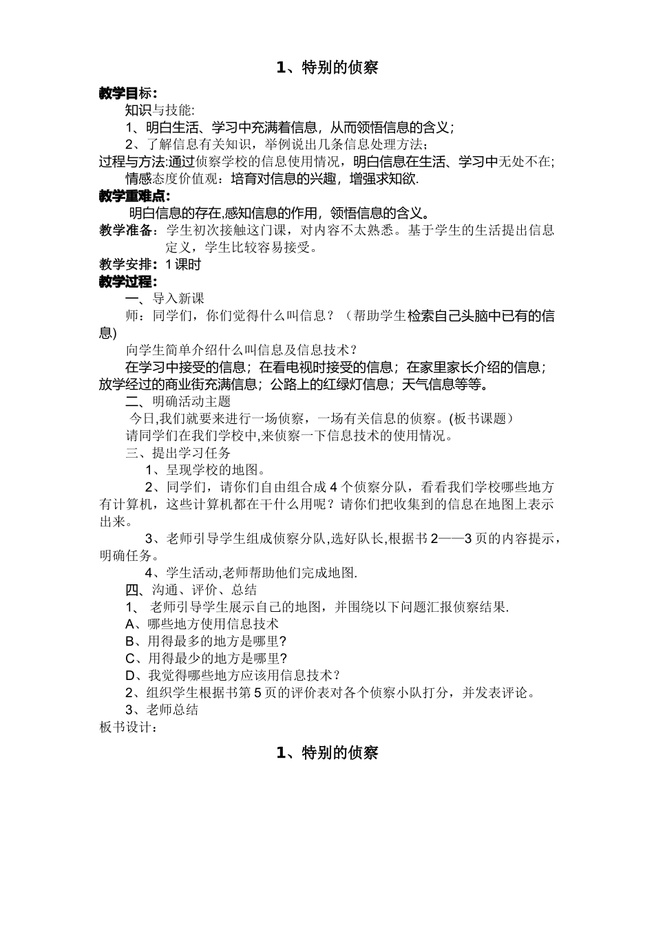 武汉版信息技术教案三年级上_第1页