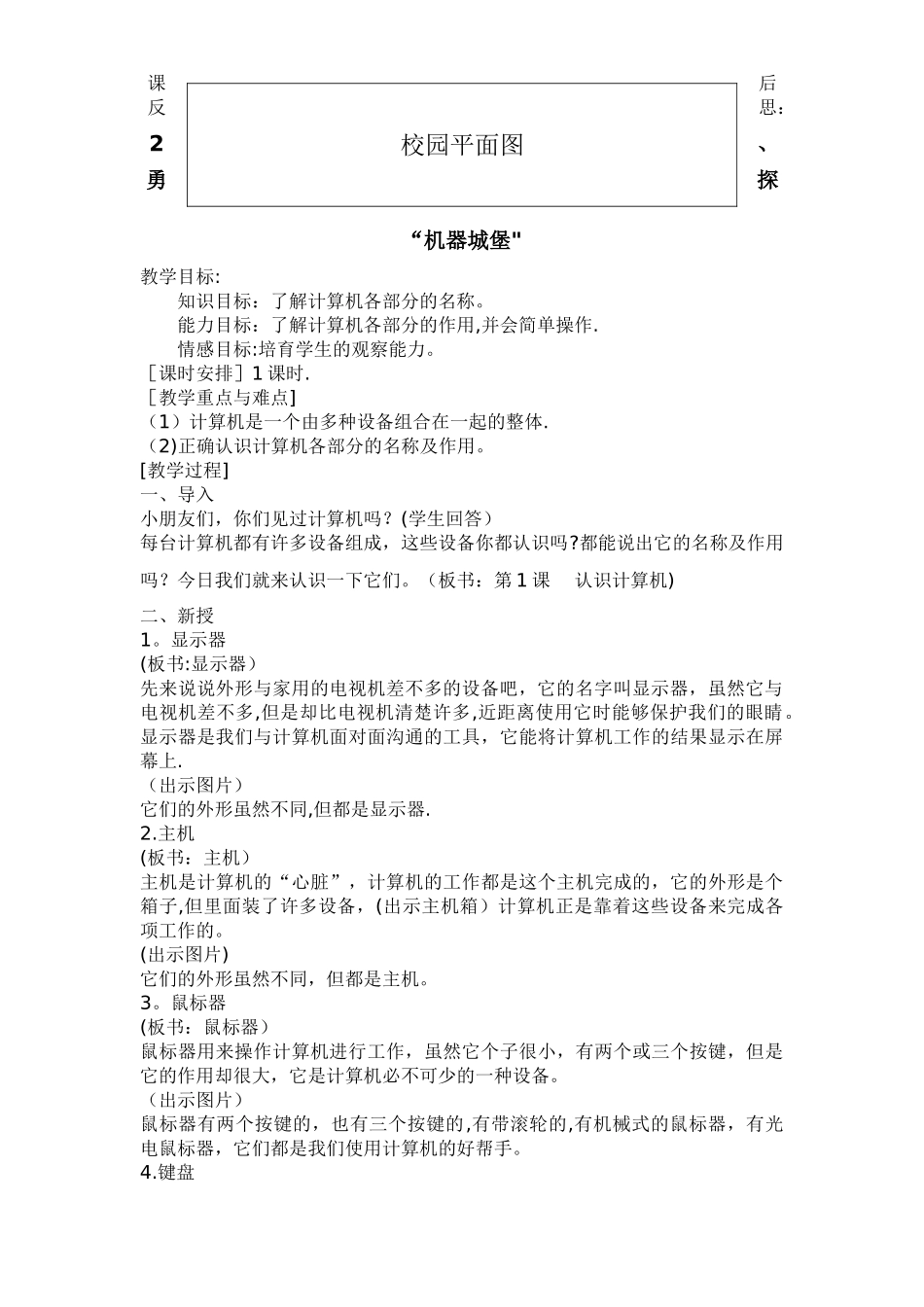 武汉版信息技术教案三年级上_第2页