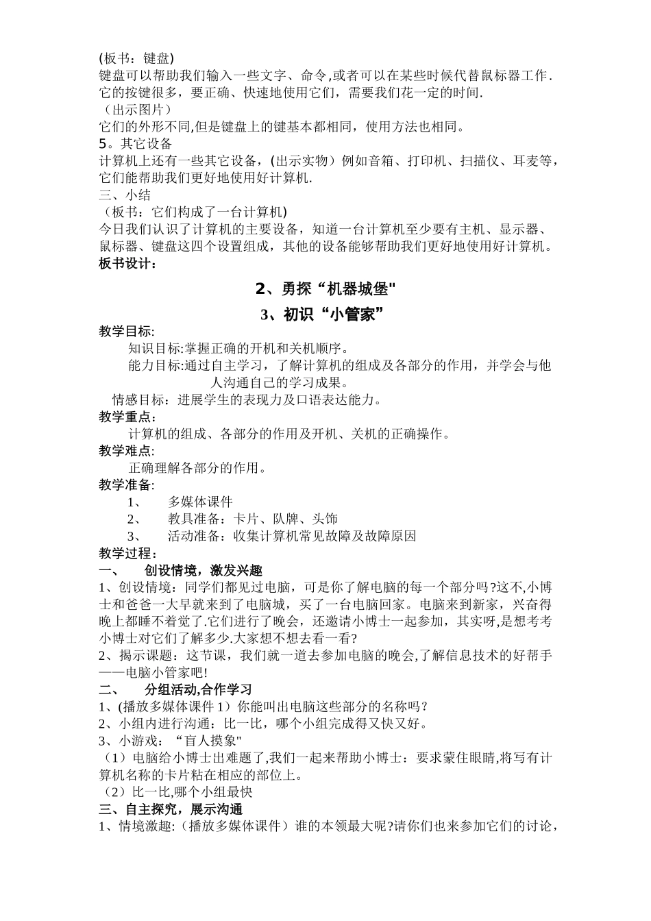 武汉版信息技术教案三年级上_第3页