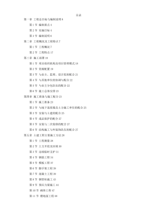 武汉某大剧院工程施工组织设计