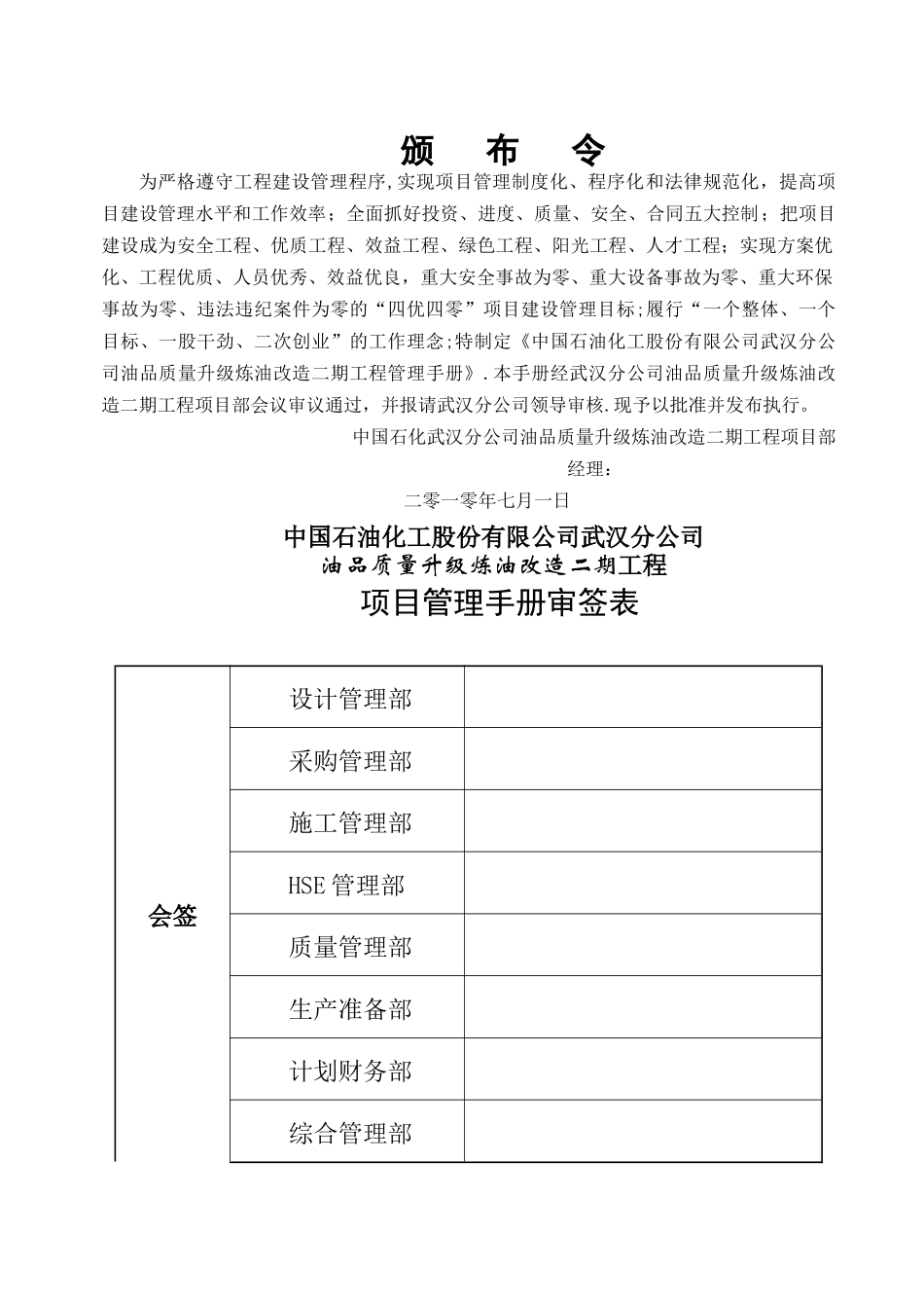武汉炼油二期项目管理手册_第2页