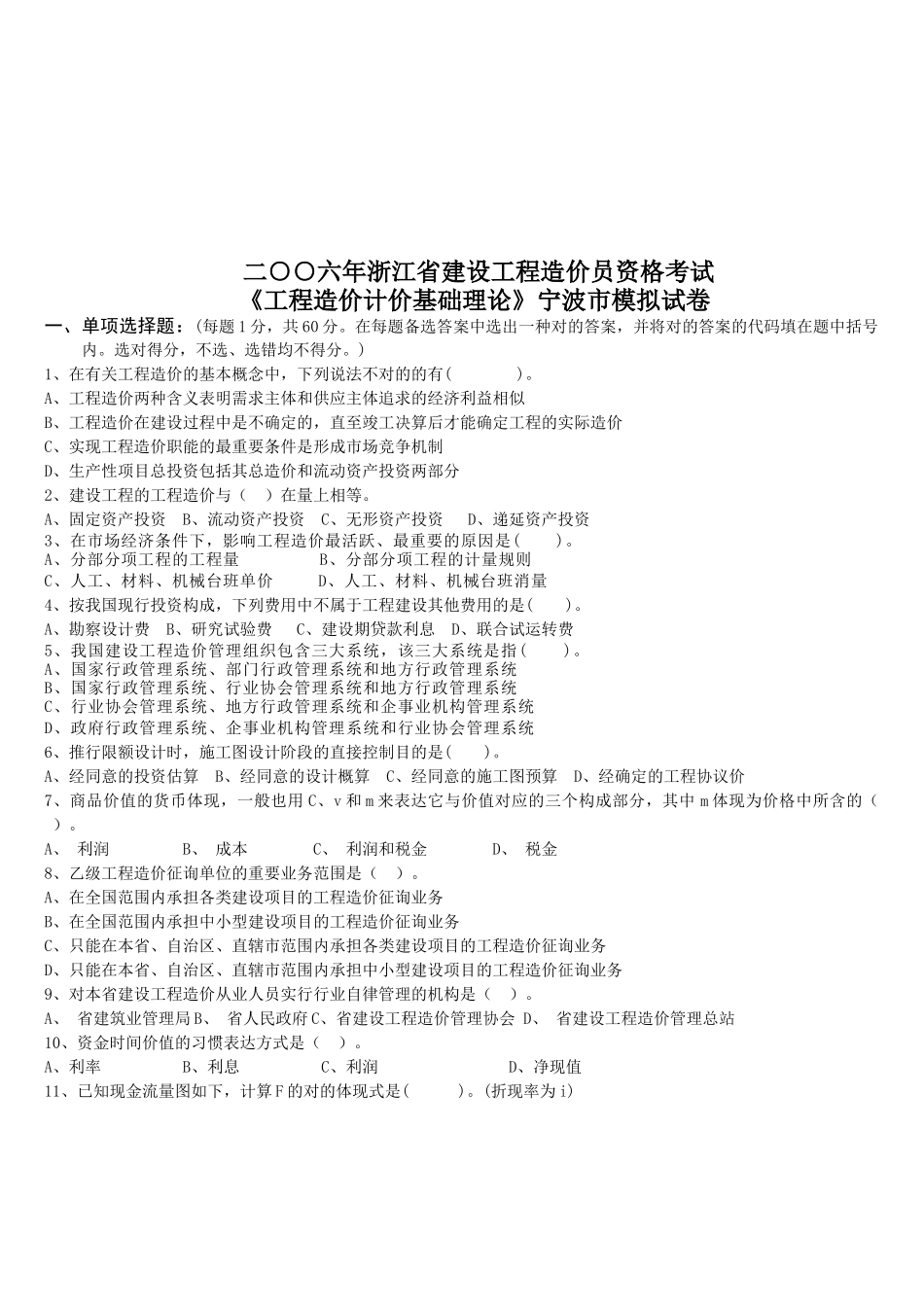 2025年工程造价计价基础理论考试题_第1页