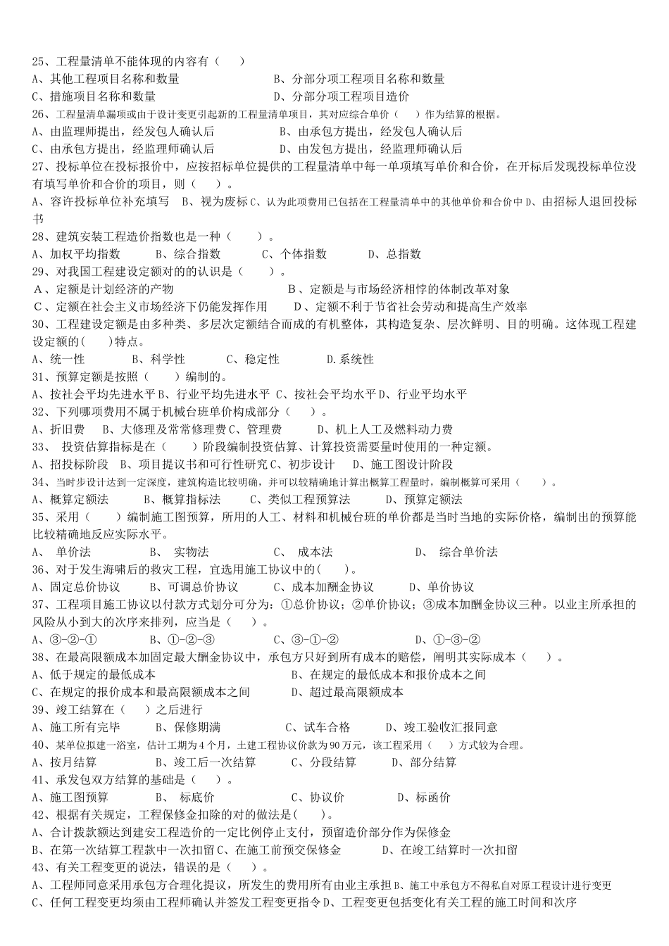2025年工程造价计价基础理论考试题_第3页