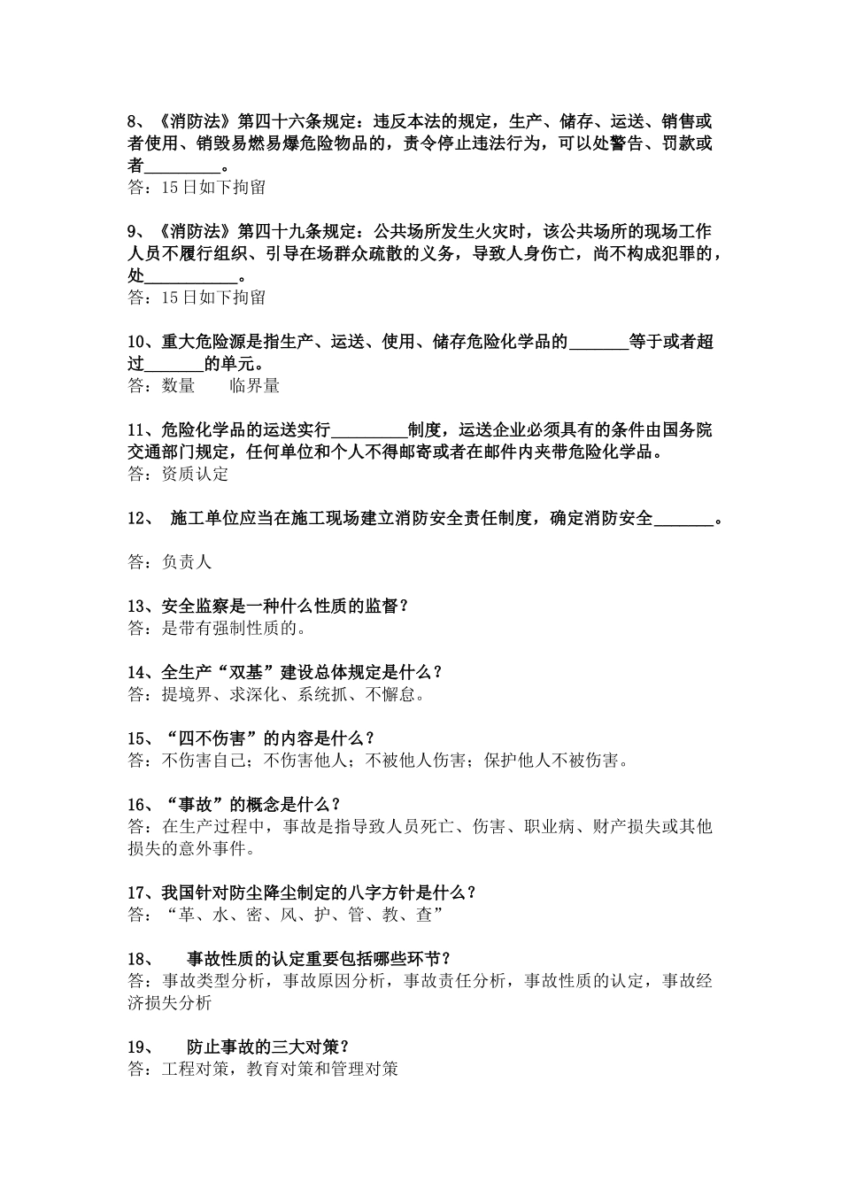 2025年安全生产月活动安全知识竞赛复习题_第2页