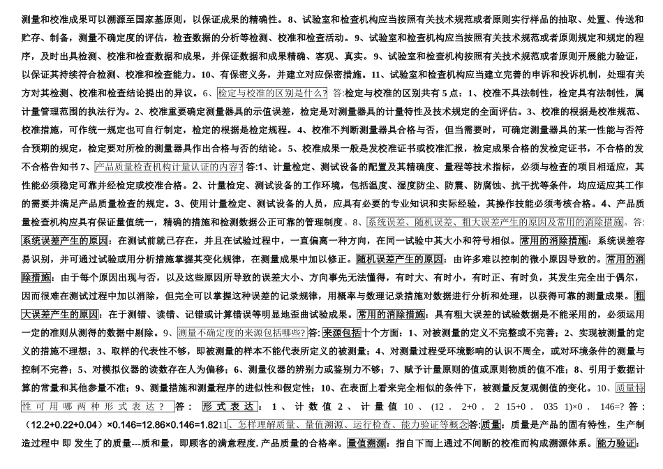 2025年试验工程师资格考试_第3页