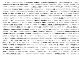 2025年试验工程师资格考试