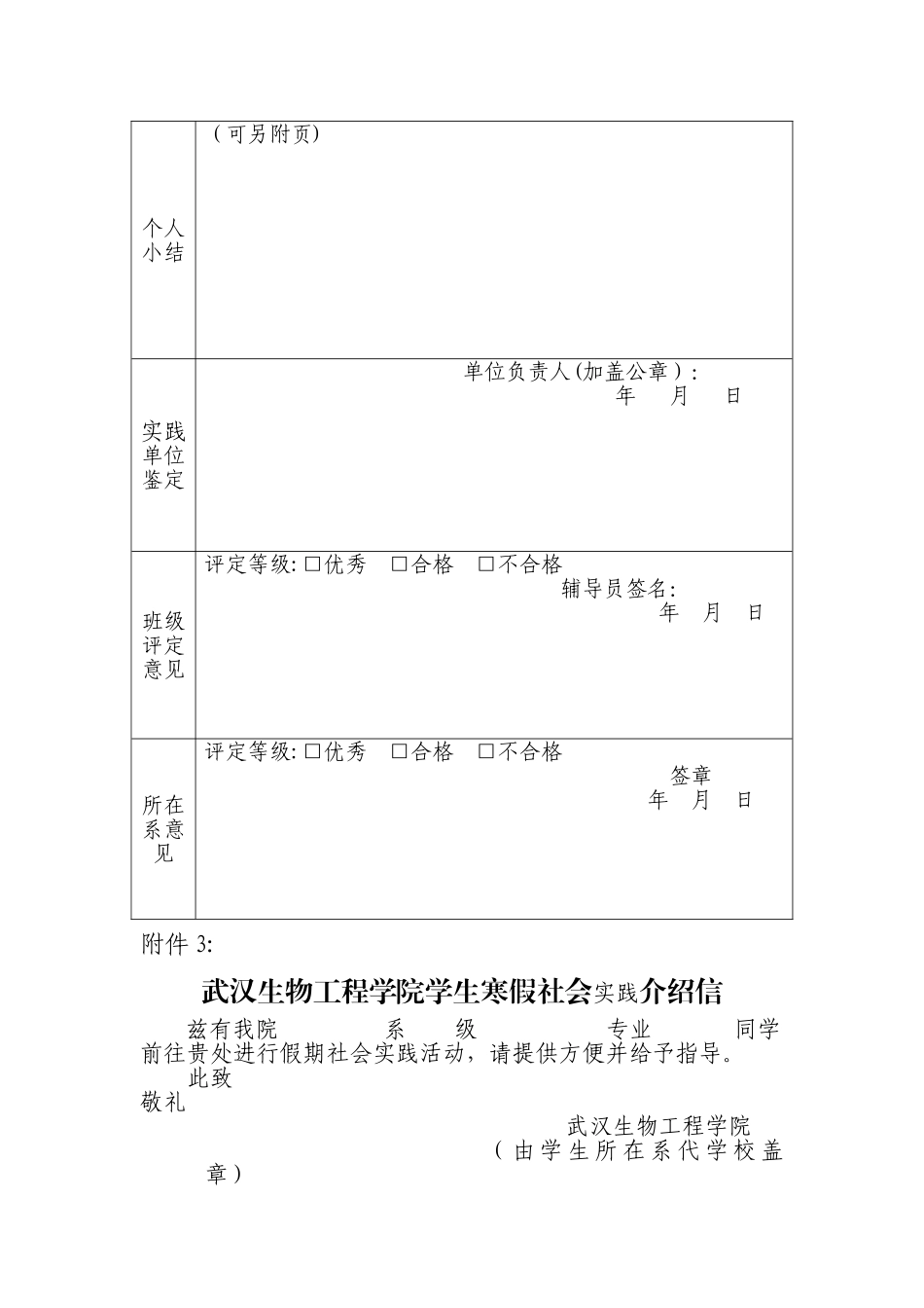 武汉生物工程学院学生寒假社会实践鉴定表_第2页