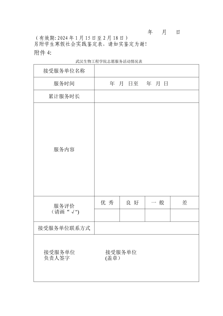 武汉生物工程学院学生寒假社会实践鉴定表_第3页