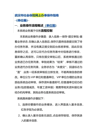 武汉社保单位操作流程