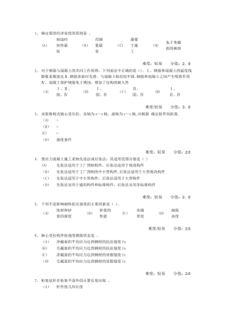 武汉理工大学网络学院工程结构作业