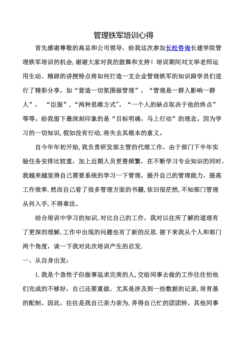 武汉管理铁军培训心得_第1页