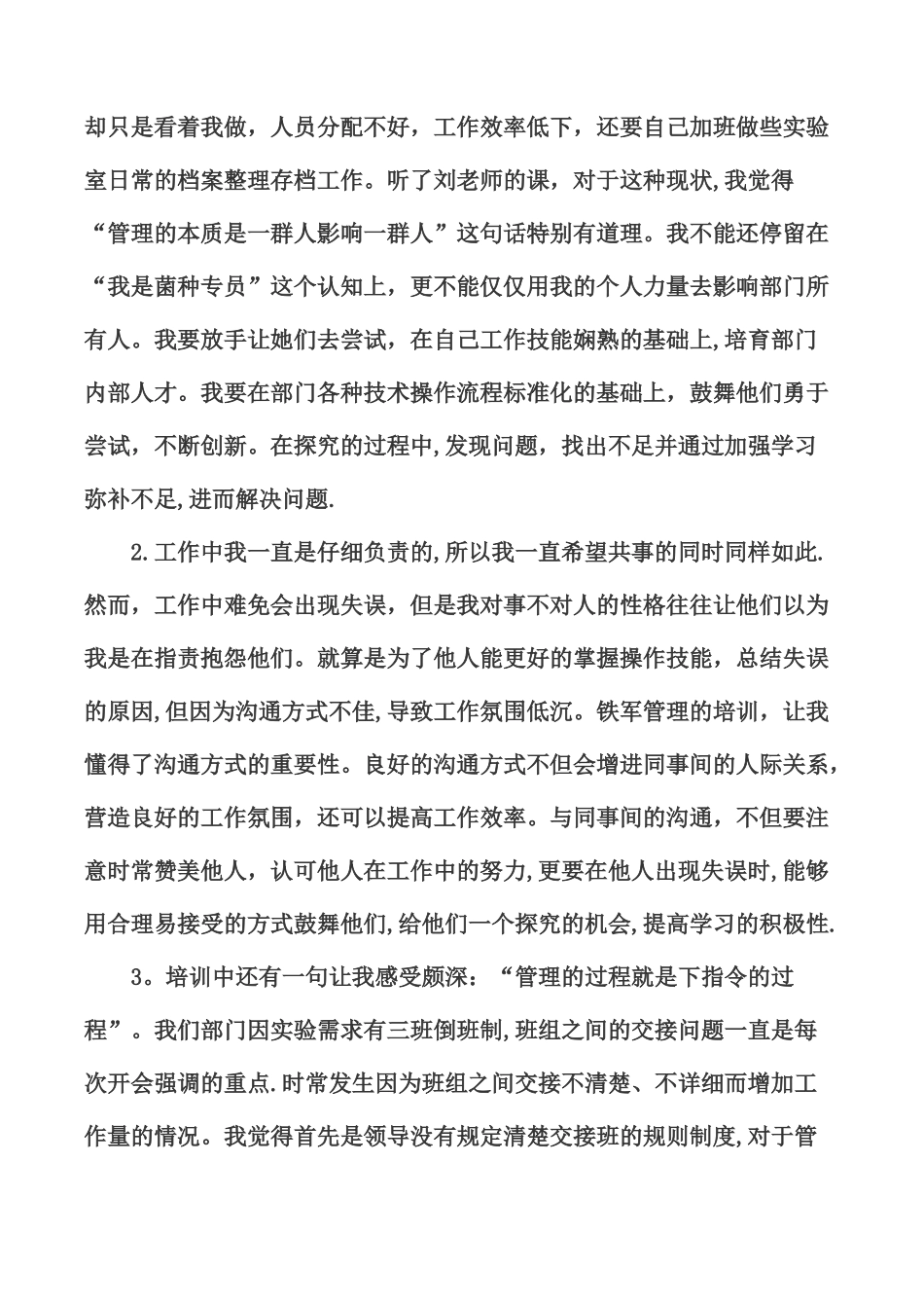武汉管理铁军培训心得_第2页