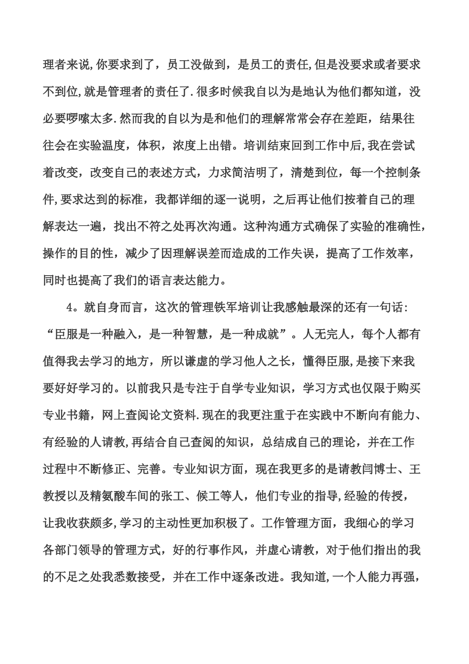 武汉管理铁军培训心得_第3页