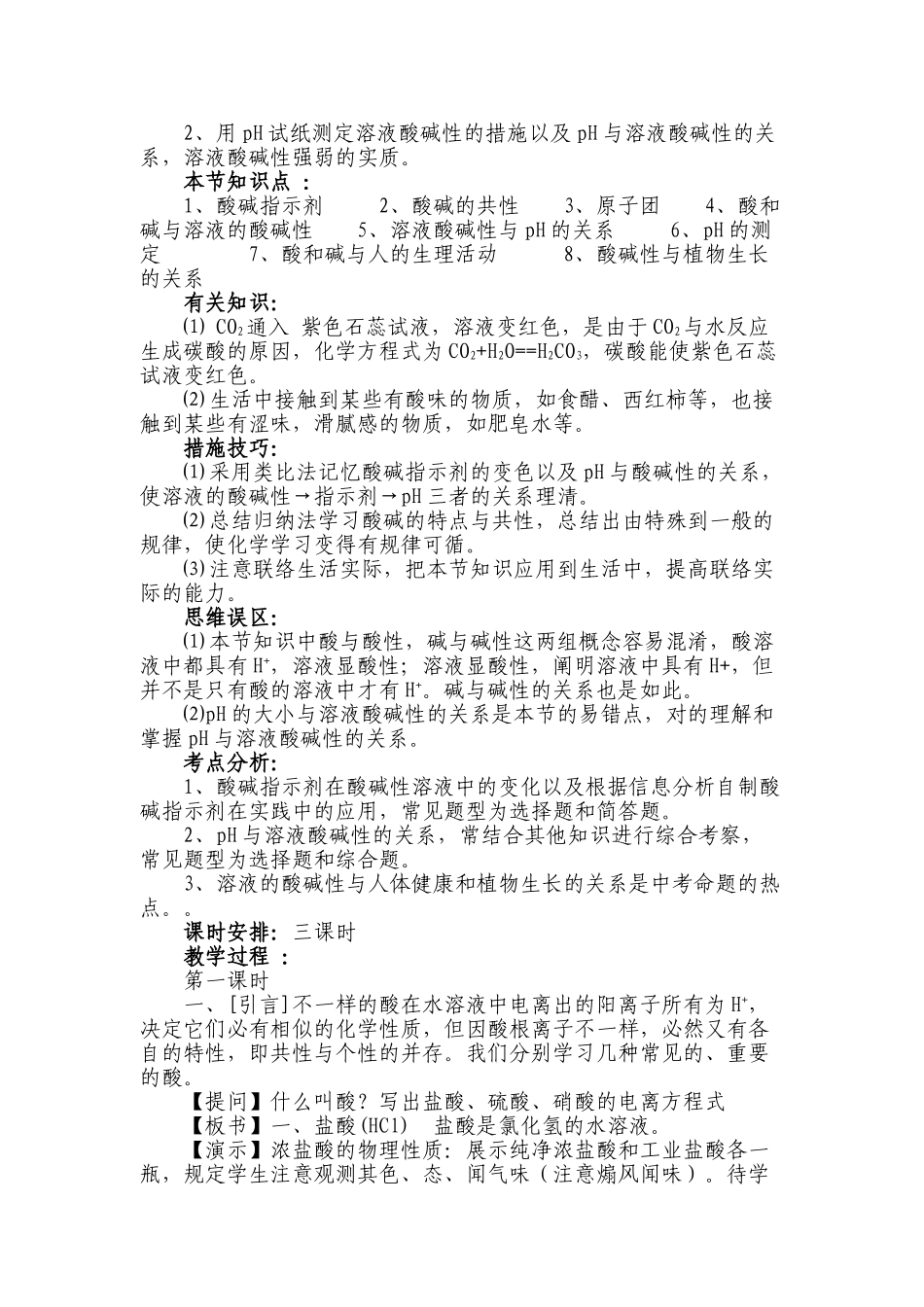 2025年九年级化学下册教案全册_第2页