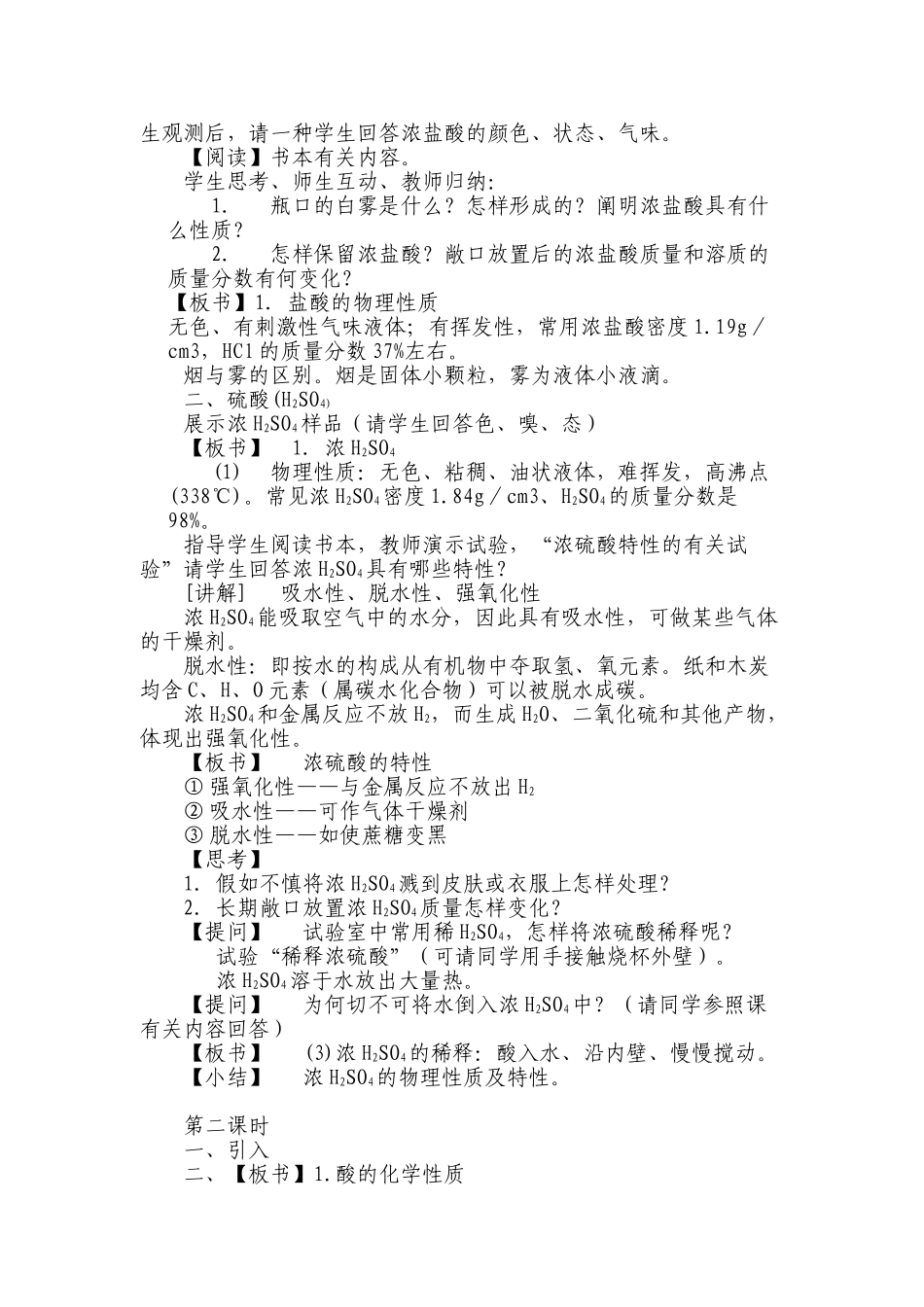 2025年九年级化学下册教案全册_第3页