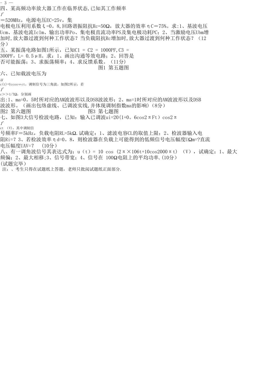 武汉科技大学通信电子电路期末试卷+答案_第3页