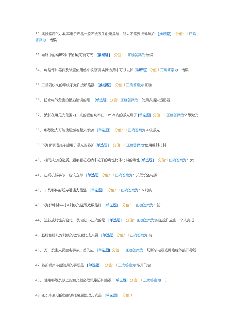 武汉高校实验室安全教育考试题库_第3页