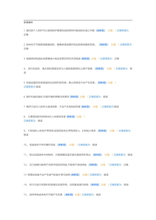 武汉高校实验室安全教育考试题库