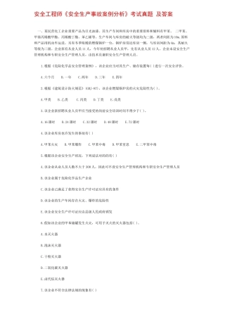 2025年安全工程师《安全生产事故案例分析》考试真题及答案