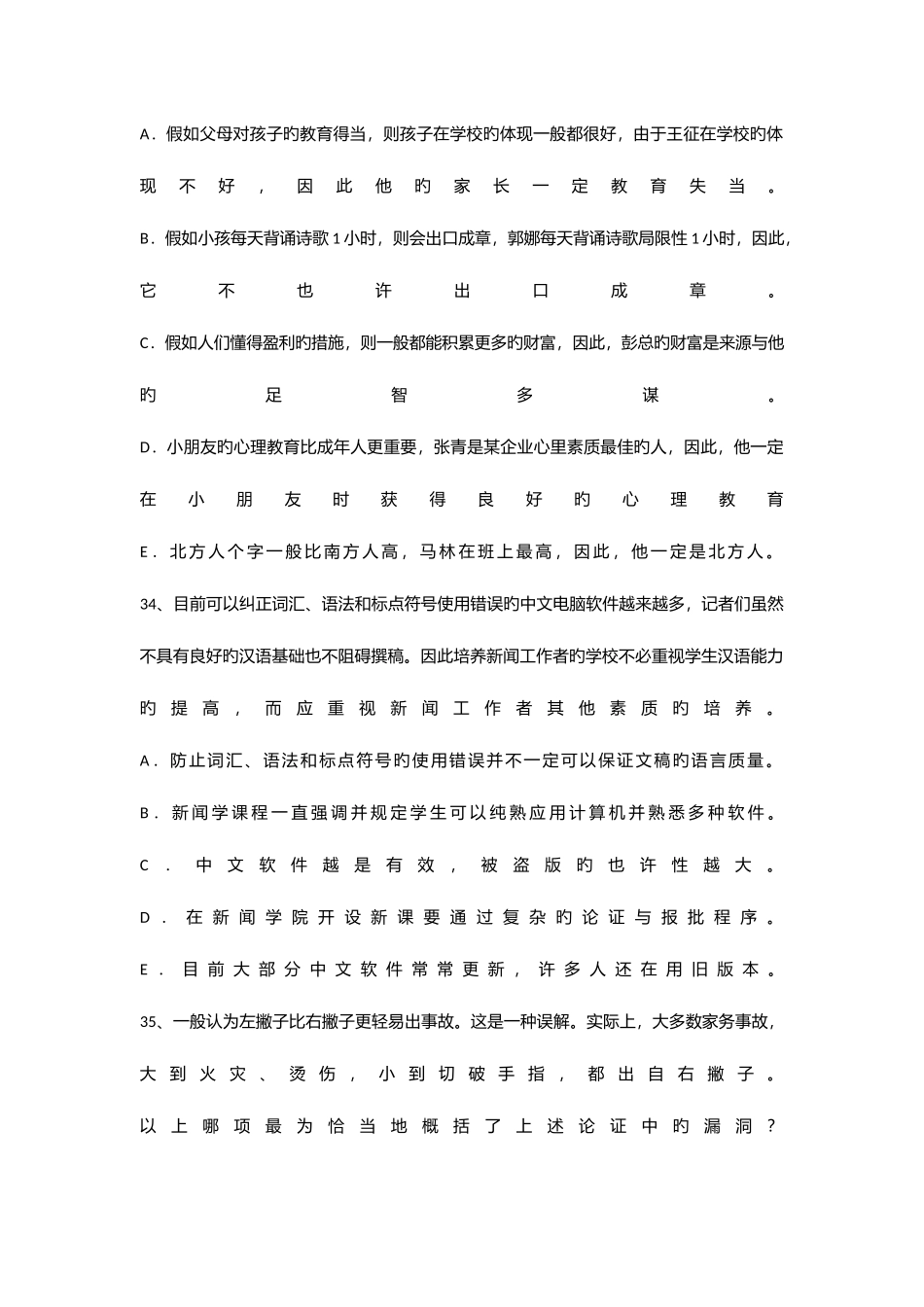 2025年MBA逻辑推理真题_第2页