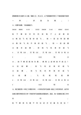 2025年MBA逻辑推理真题