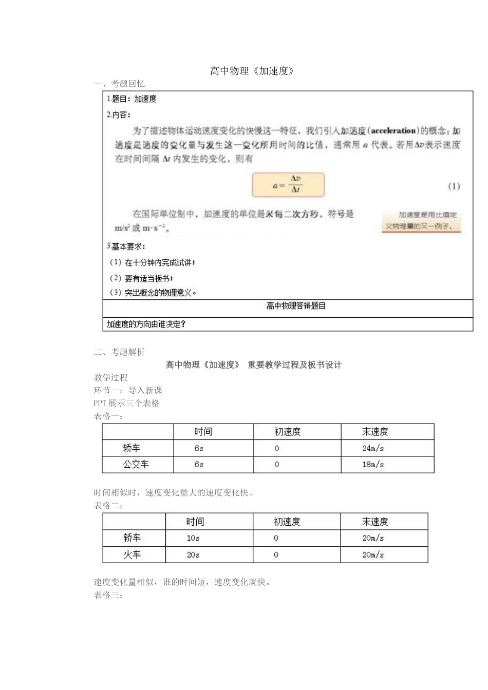 2025年上半年高中物理教师资格证面试真题第三批_第1页