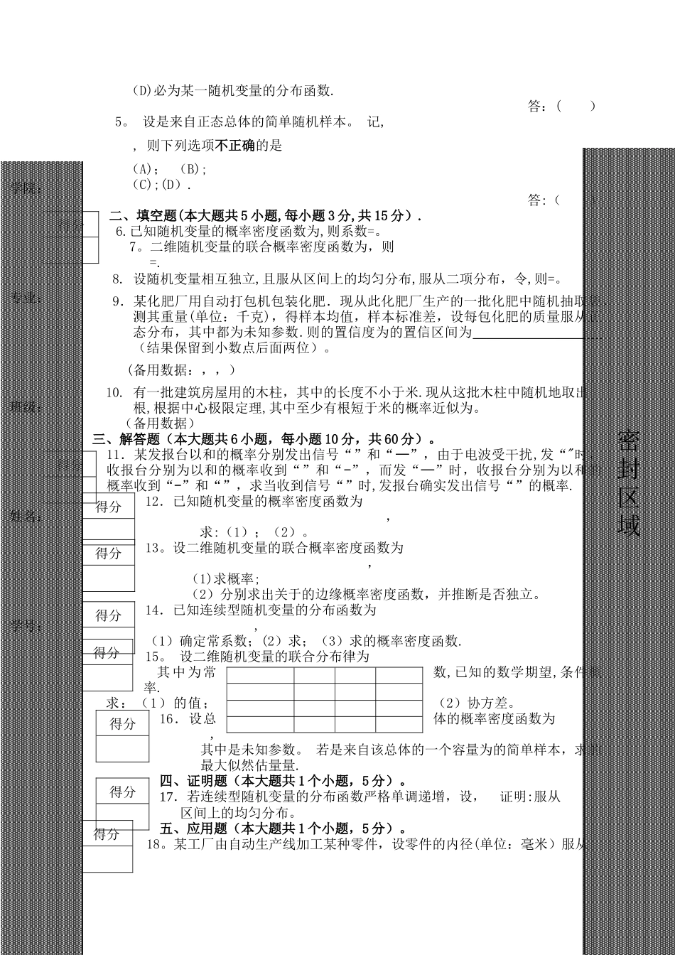 武科大12-13-1概率论与理统计试卷_第2页