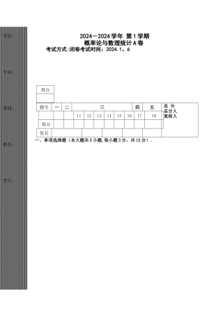 武科大12-13-1概率论与理统计试卷