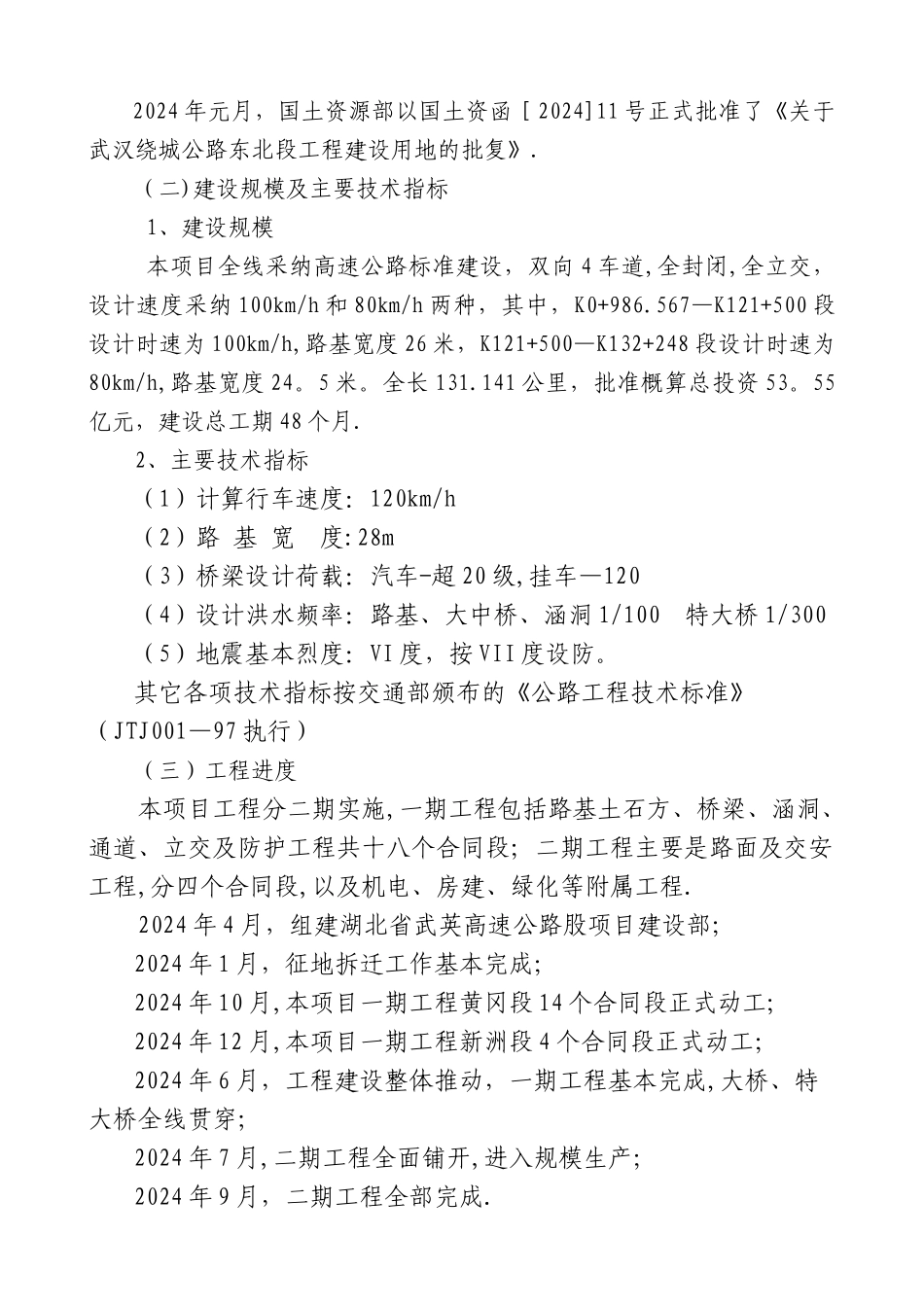 武英公路工程项目执行报告_第2页