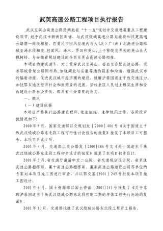 武英公路工程项目执行报告