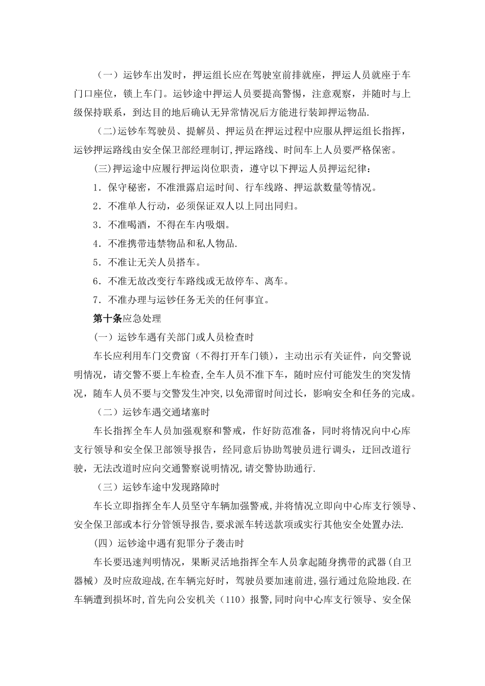 武装押运管理制度与流程_第2页