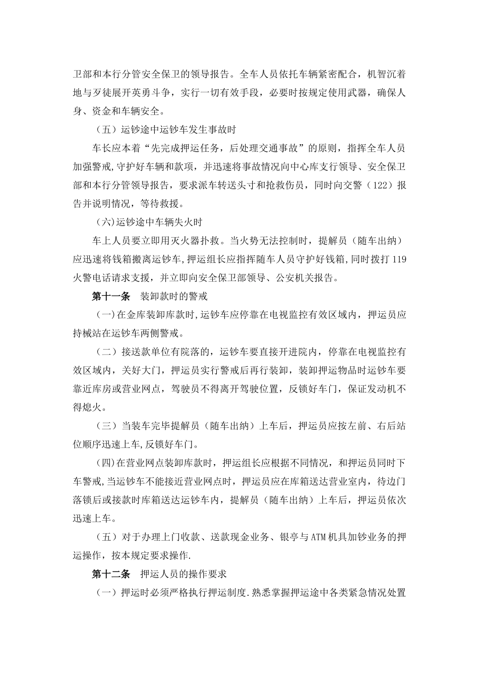武装押运管理制度与流程_第3页