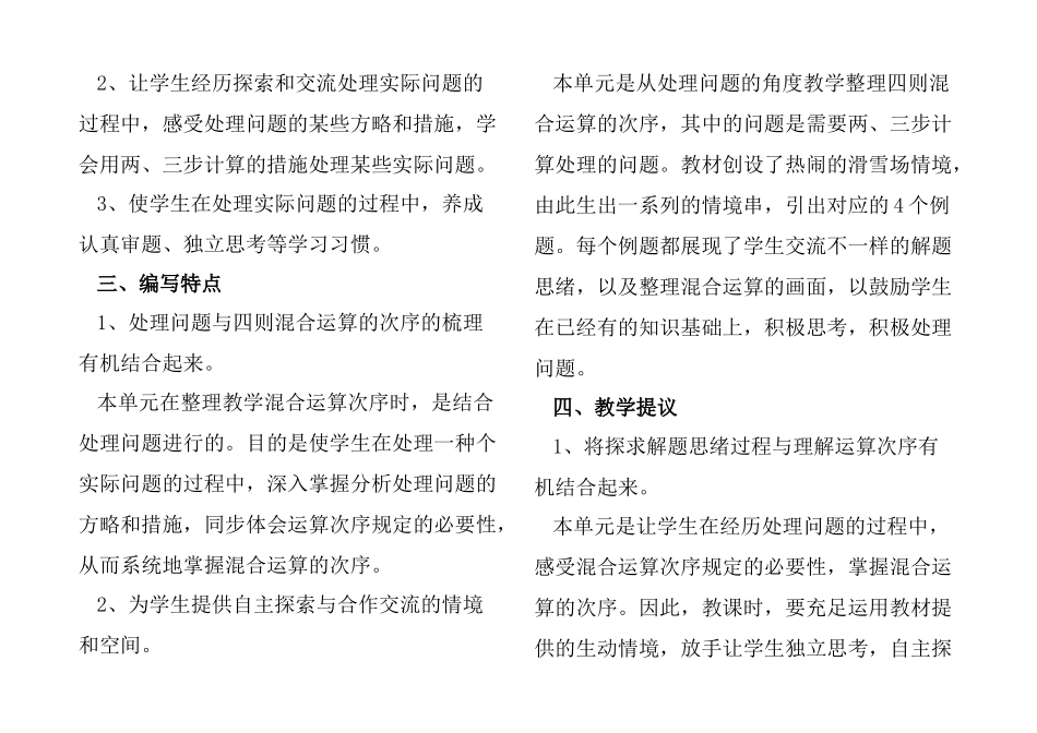 2025年人教小学数学四年级下册高效课堂全册_第2页