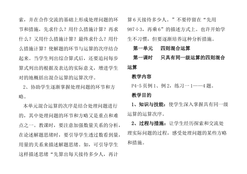 2025年人教小学数学四年级下册高效课堂全册_第3页