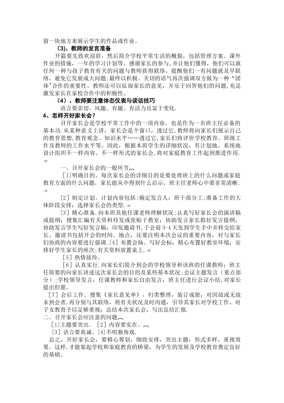 2025年结构化面试组织管理类_第2页