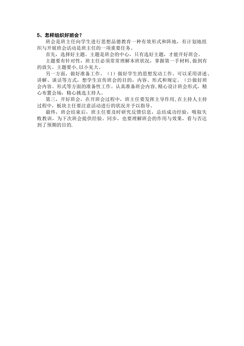 2025年结构化面试组织管理类_第3页