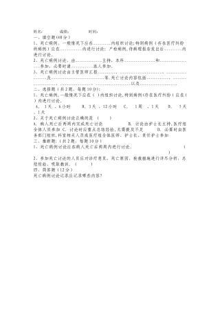 死亡病例讨论制度考试题