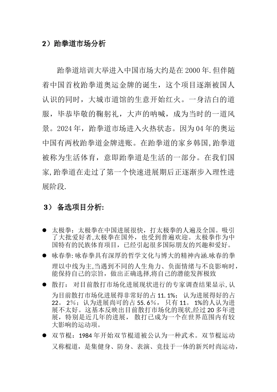 武馆商业策划方案书_第2页