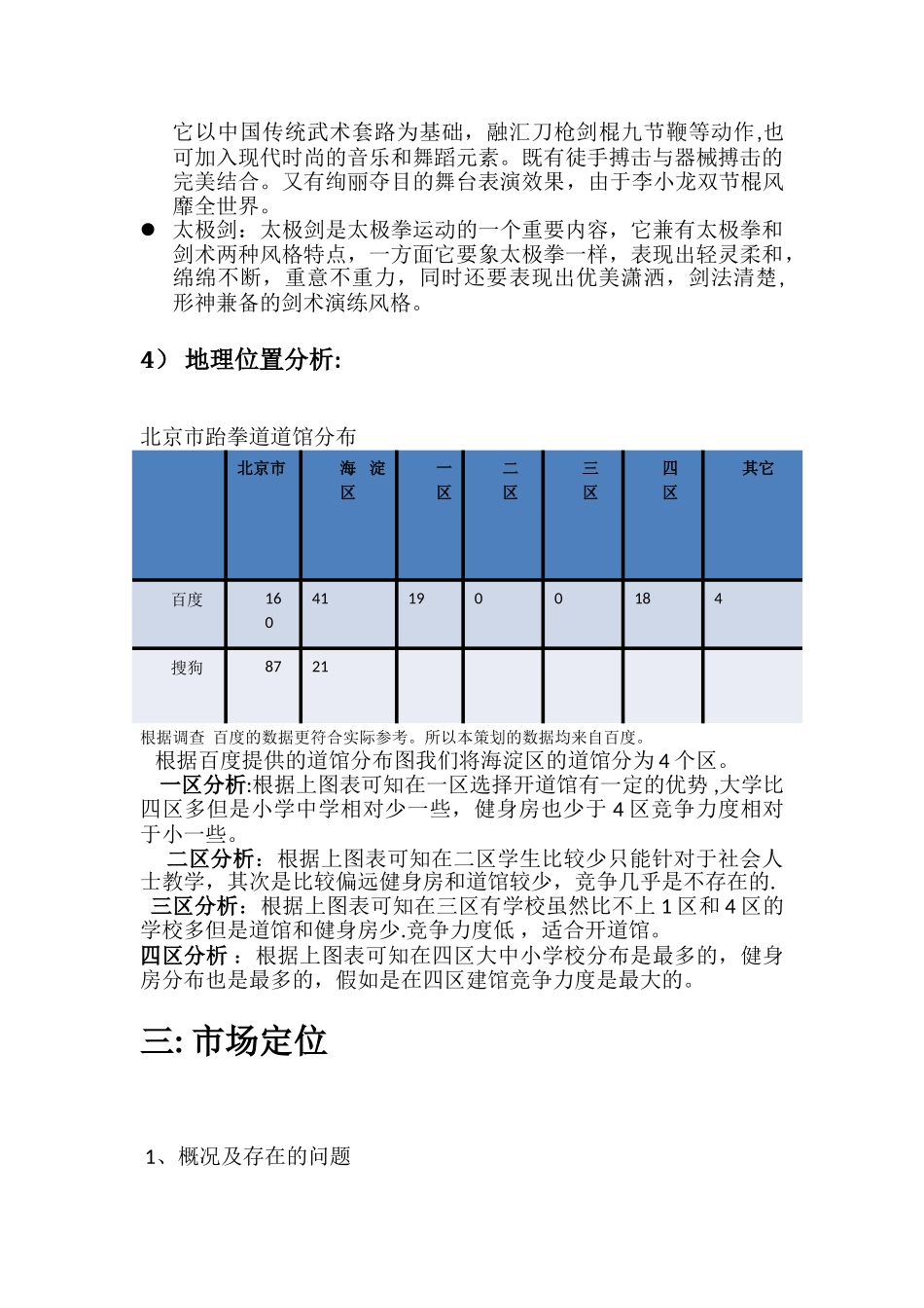 武馆商业策划方案书_第3页