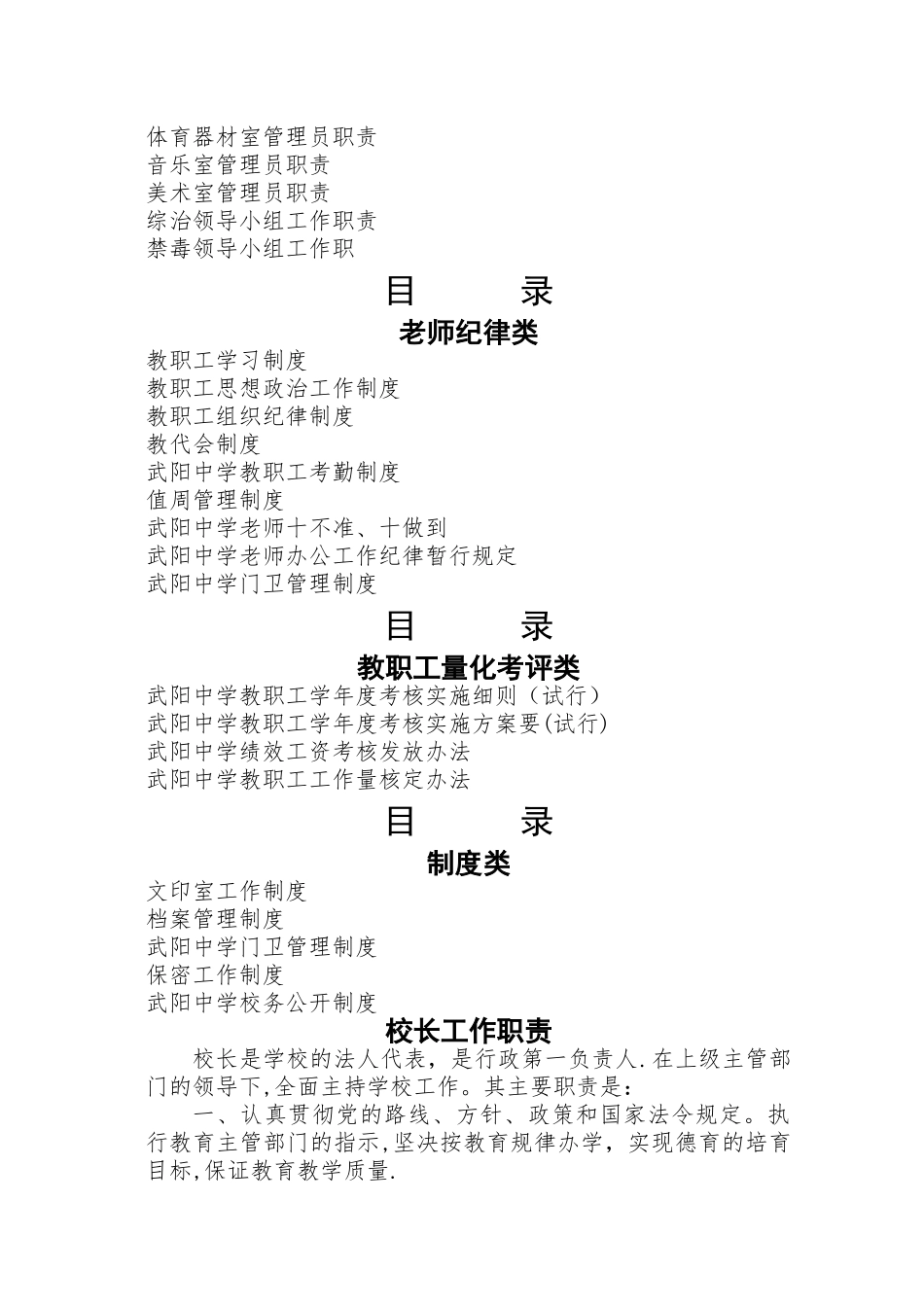 武阳中学制度_第2页