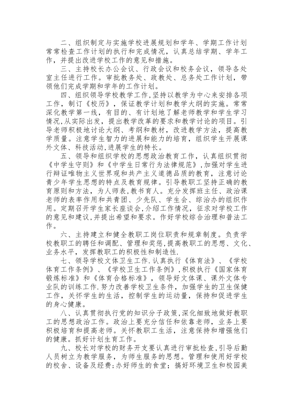 武阳中学制度_第3页