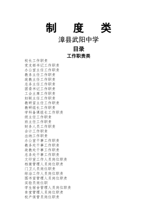 武阳中学制度