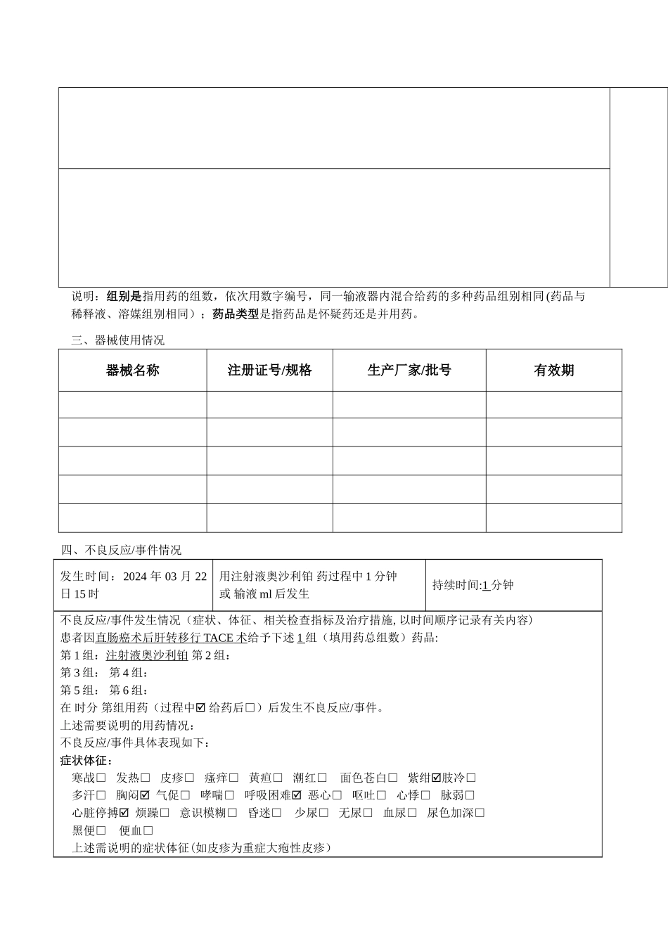 死亡病例调查表_第2页