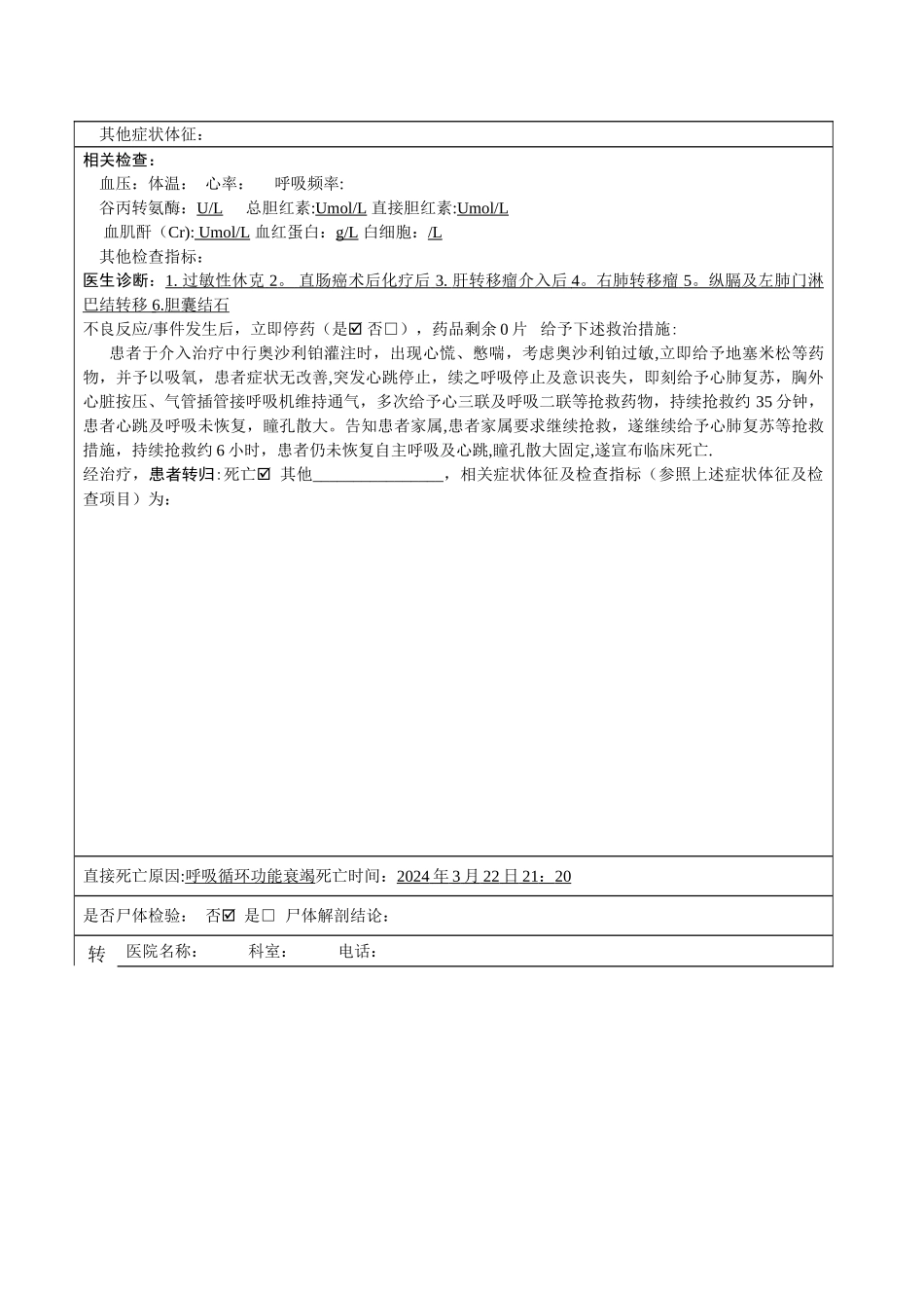 死亡病例调查表_第3页
