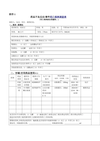 死亡病例调查表