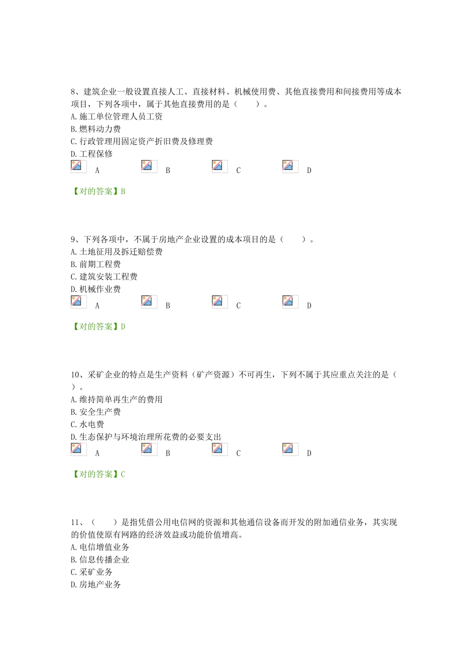 2025年宁波会计继续教育《企业产品成本核算制度》习题37道_第3页