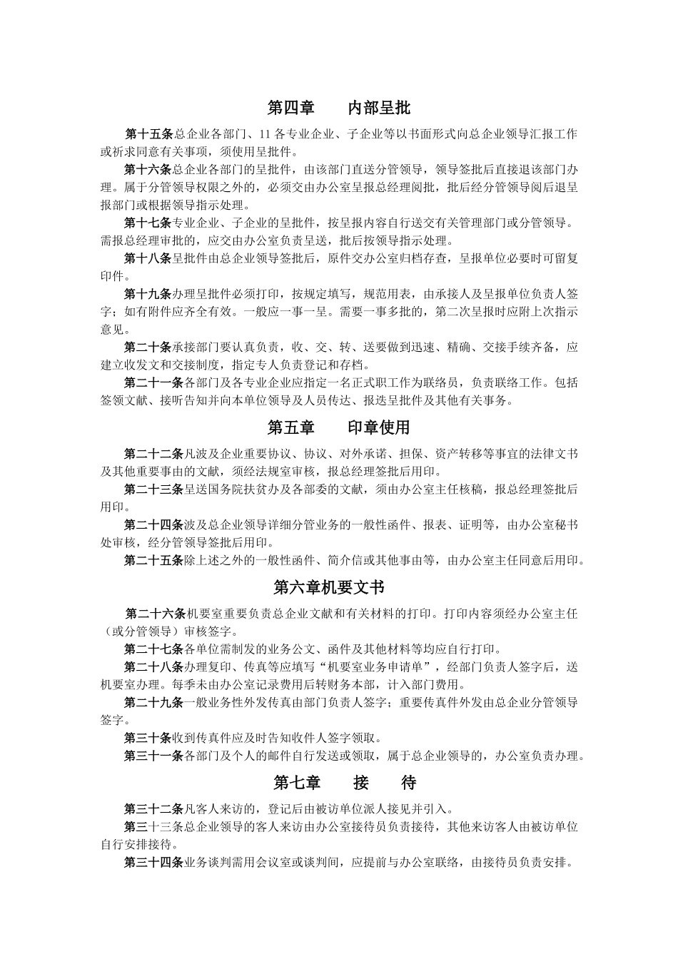 2025年办公行政管理制度办公室主任_第2页