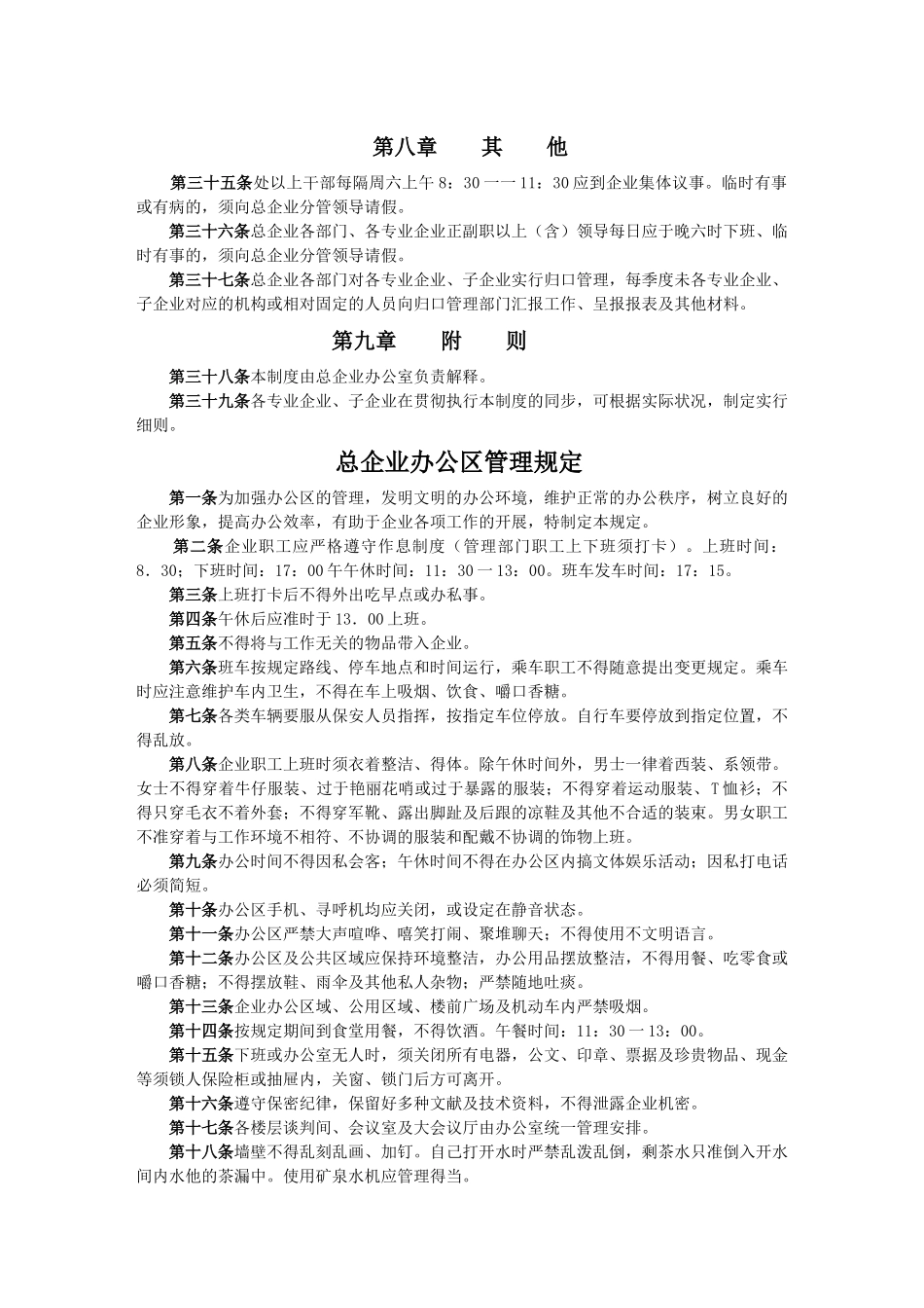 2025年办公行政管理制度办公室主任_第3页